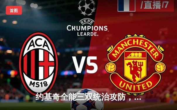 约基奇全能三双统治攻防，掘金抢七大战险胜森林狼挺进西决